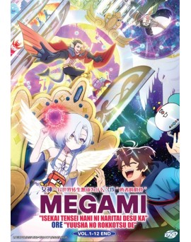 MEGAMI "ISEKAI TENSEI NANI NI NARITAI DESU KA" ORE "YUUSHA NO ROKKOTSU DE VOL.1-12 END